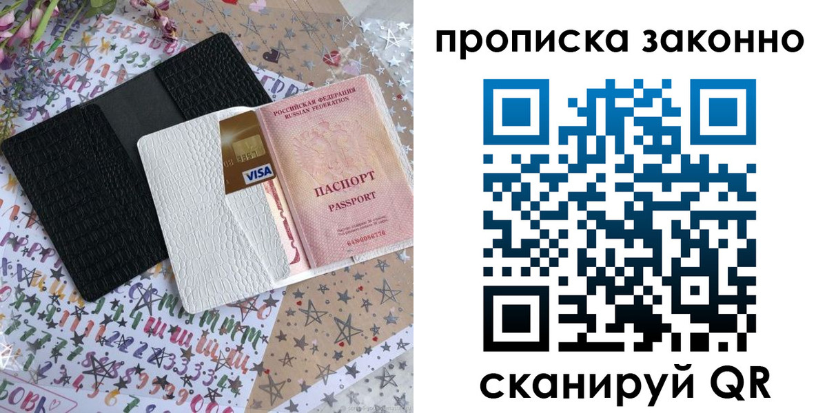 прописка для кредита в Фурманове